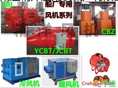 南通精洋通用機(jī)械出售船用防爆軸流風(fēng)機(jī)_風(fēng)機(jī)_機(jī)倉(cāng)輔機(jī)_船舶設(shè)備_中國(guó)船舶網(wǎng)