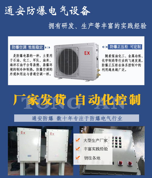 3p防爆空調(diào) 湖南防爆空調(diào) 通安防爆注重用戶體驗