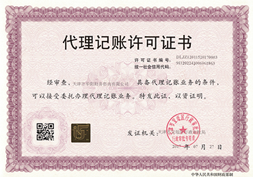 正規(guī)代理記賬應(yīng)具備的資格條件