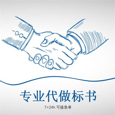 四川標(biāo)書代做代寫服務(wù) 成都專業(yè)標(biāo)書制作公司推薦與代理指南