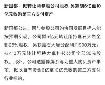 新國都豪擲10億收購支付牌照，科技硬件巨頭加速布局金融科技