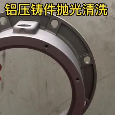 鋁壓鑄件拋光清洗用什么方法好？